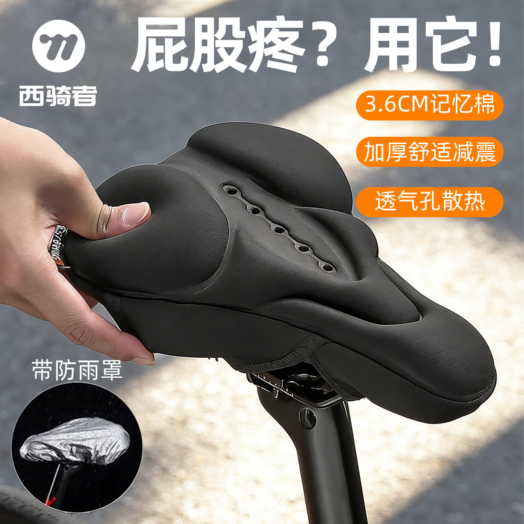 西骑者自行车高弹硅胶坐垫套透气图片