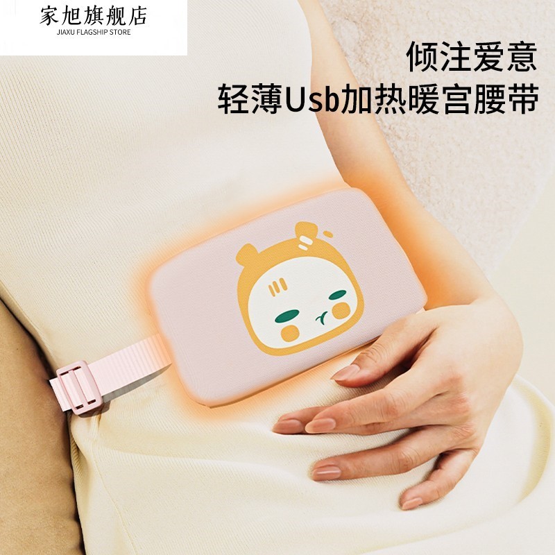 暖贴卡通暖宫腰带贴身暖宝宝热敷宝便携式可调节暖宫带充电暖宫宝