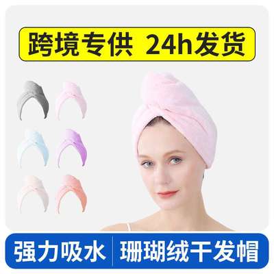干发帽珊瑚绒女吸水家用洗澡裹发