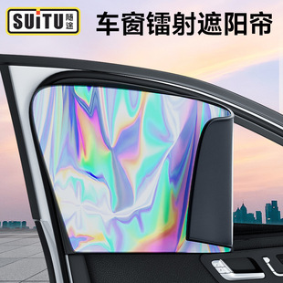 镭射遮阳帘全遮光防晒隔离窗帘通用 汽车磁吸遮阳挡新款