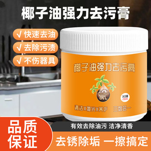 椰子油强力去污膏清洁抛光浴室卫生间地板瓷砖清洁膏多用途清洁剂