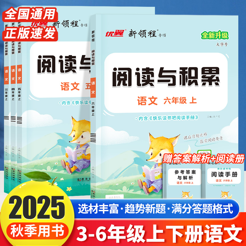 阅读与积累2024新版新领程