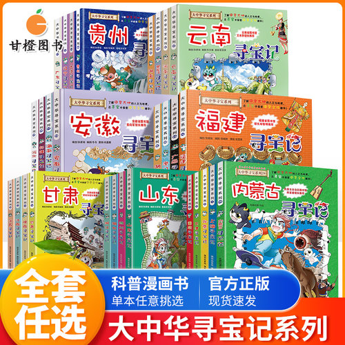正版现货2024大中华寻宝记恐龙