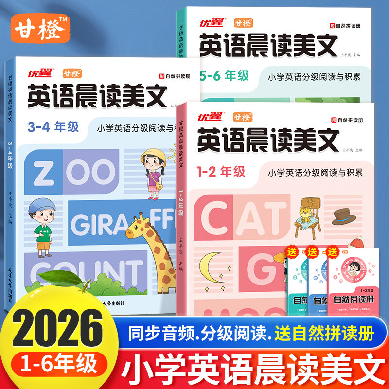 甘橙2026【英语晨读美文】小学生1-6年级英语分级阅读与积累一二三四五六年级写作口语阅读练习晨读每日一读100篇337晨读同步4,书籍/杂志/报纸,小学教辅,淘宝优惠券,粉丝福利购,淘宝优惠卷