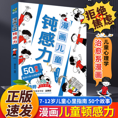 漫画儿童钝感力50个有趣小故事