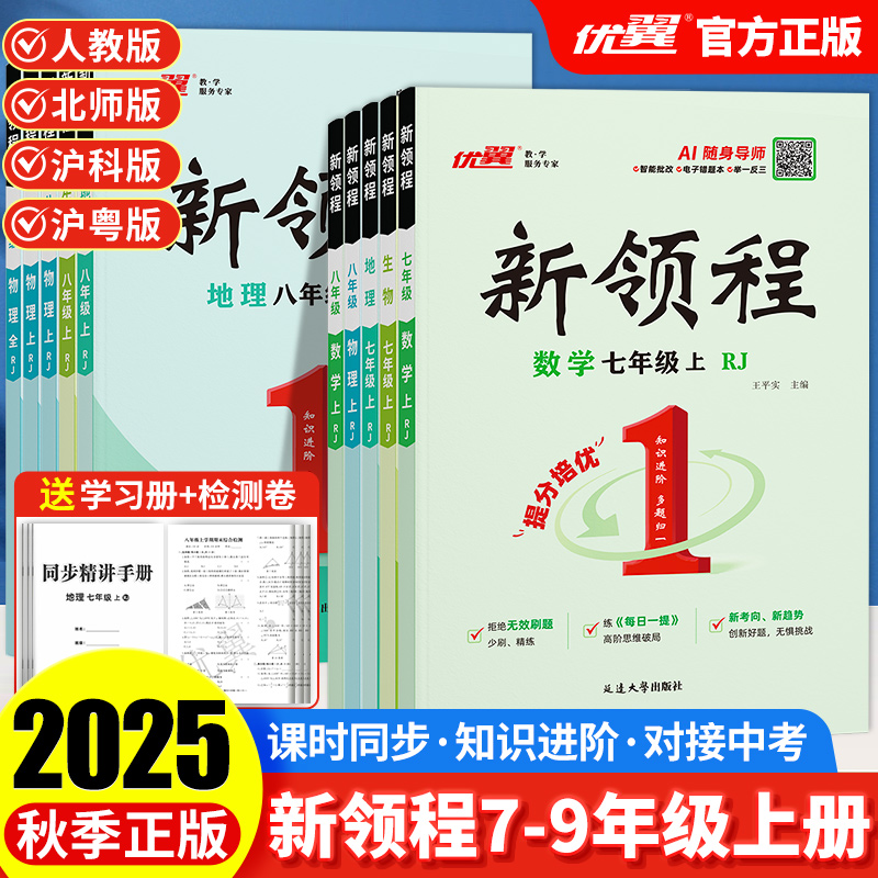 优翼领程初中七年级上册语文数学