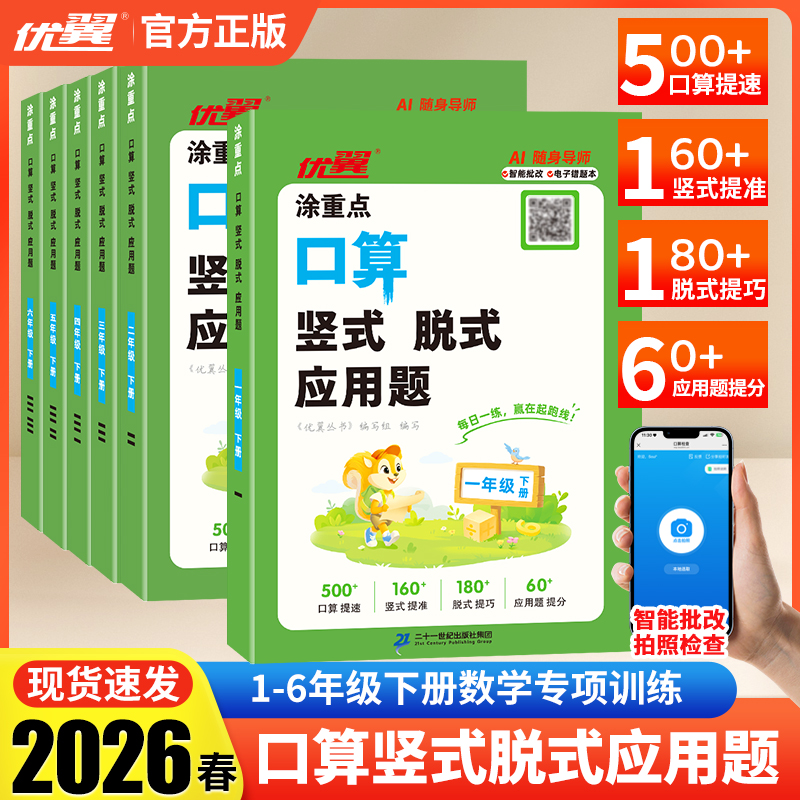 26春涂重点口算竖式脱式应用题小学一年级数学口算天天练二三四五六年级上下册数学思维专项训练计算应用题同步教材智能批改每日练