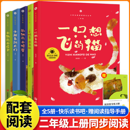 小鲤鱼跳龙门二年级经典阅读