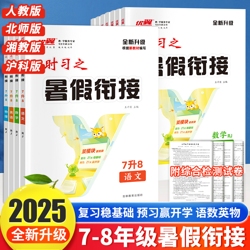正版优翼七年级八年级时习之