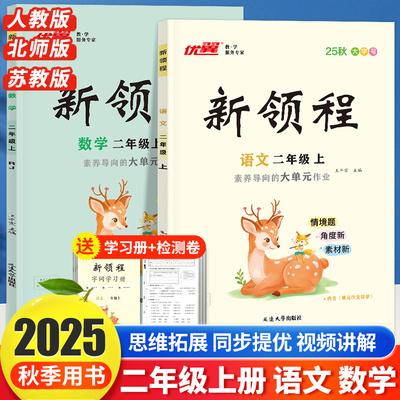 25秋优翼正版新领程小学2年级二年级上下册语文数学人教北师苏教检测试卷同步练习预习复习册小学语文阅读提升课内阅读文章点评