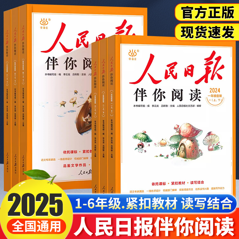 人民日报伴你阅读小学