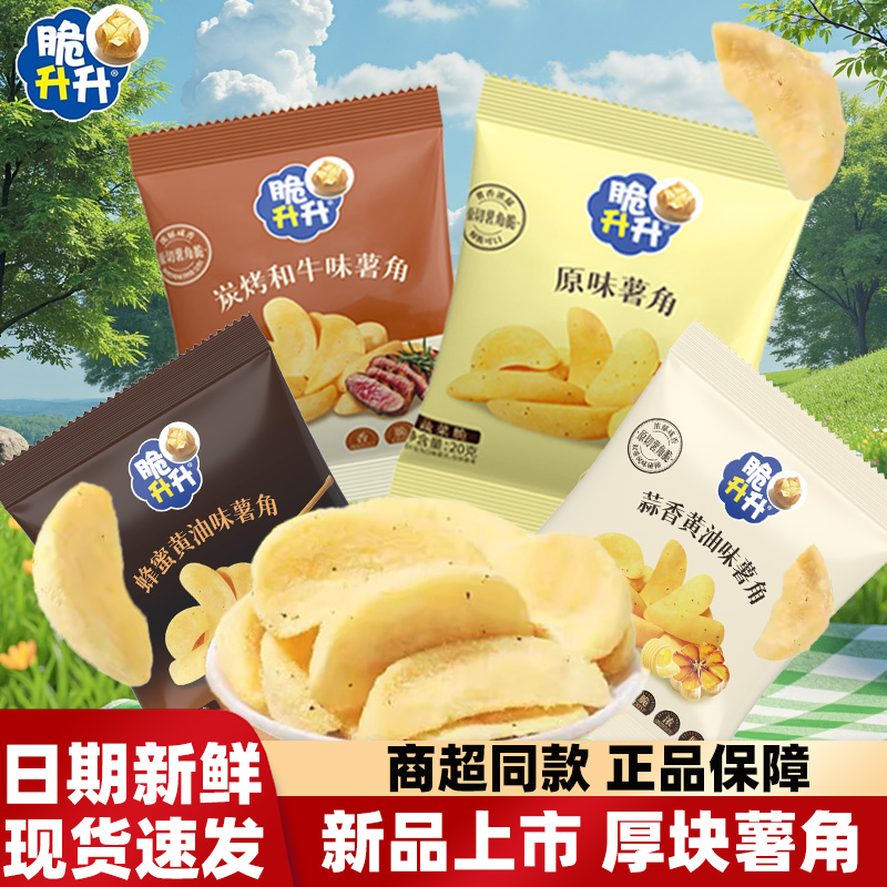 脆升升薯角碳烤和牛味经典蜂蜜黄油味蒜香原味办公室零食原切薯条