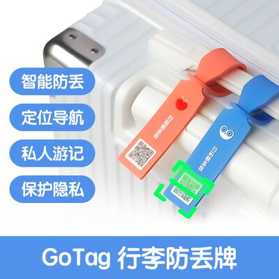 行李箱标识牌GoTag挂牌扫码定位行李标识硅胶防水托运旅行用品
