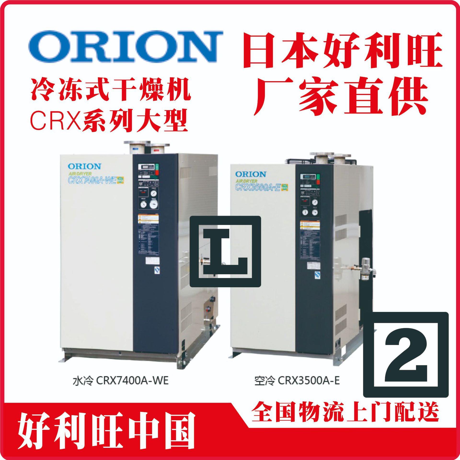 crx180d好利旺干燥机大型冷冻式风冷压缩机orion
