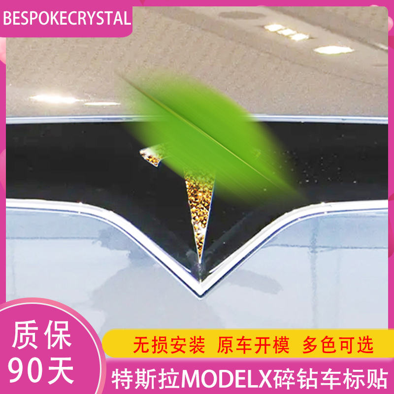 专用特斯拉modelX钻石车标贴门把手方向盘logo金碎钻车内外饰改装
