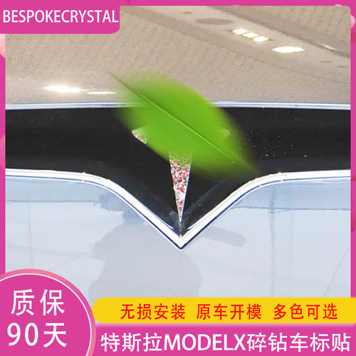 专用特斯拉modelX钻石车标贴门把手方向盘logo玫瑰红车内外饰改装