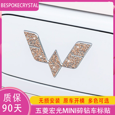 专用五菱宏光mini钻石车标贴logo字母尾标四门香槟金色内外饰配件