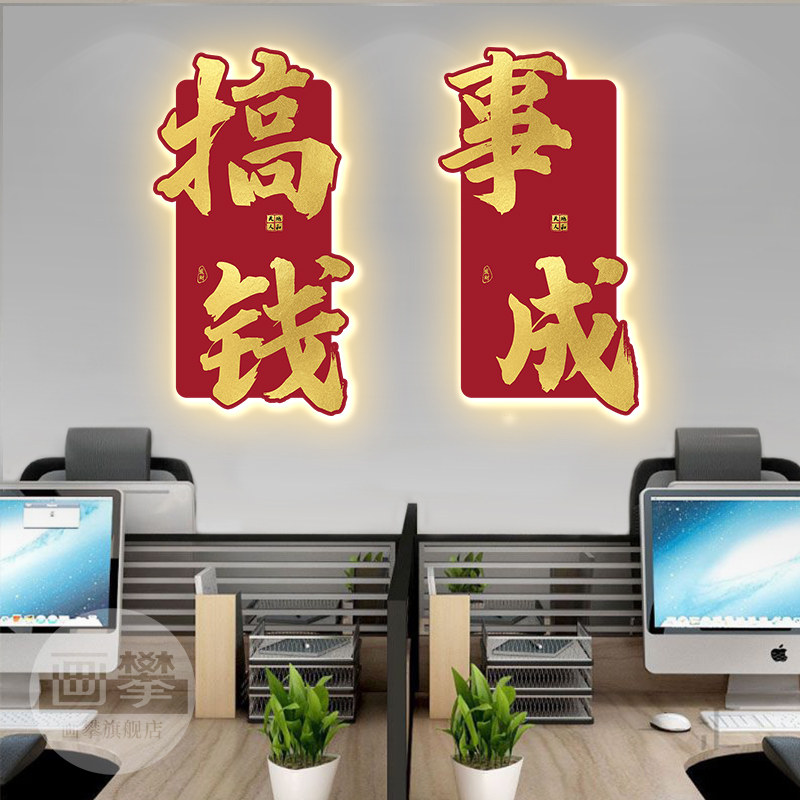 发光办公室装饰挂画定制企业文化B励志标语公司会议室背景墙面字