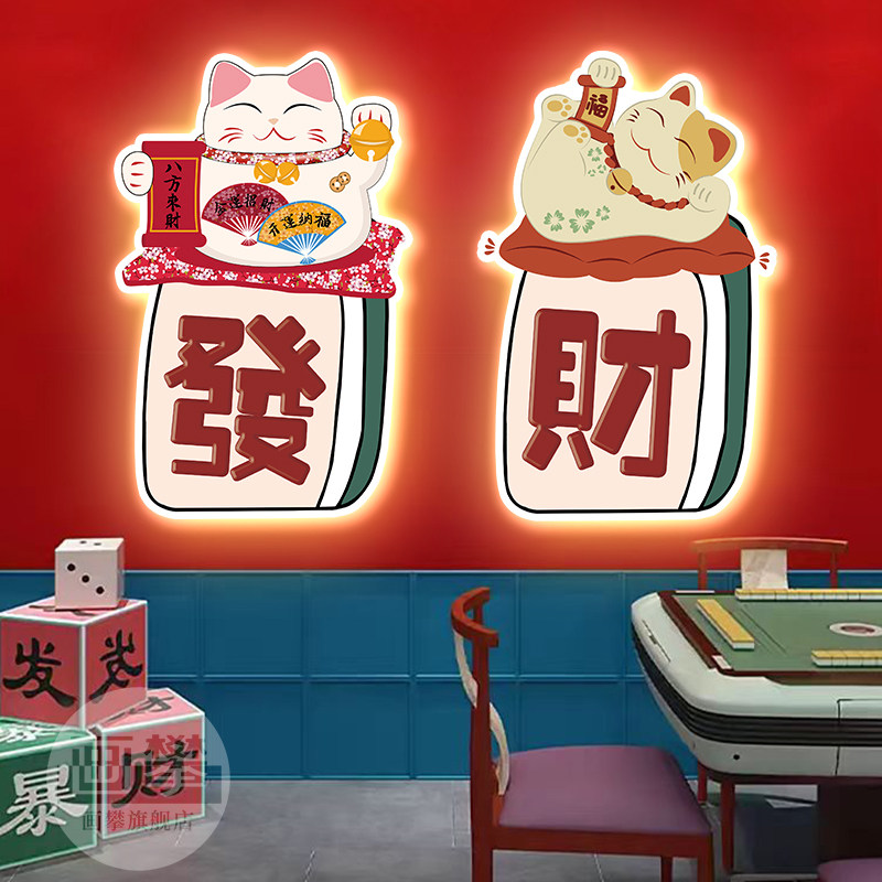led发光招财猫装饰画挂画棋牌室麻将馆店铺氛围形象背景墙面壁画