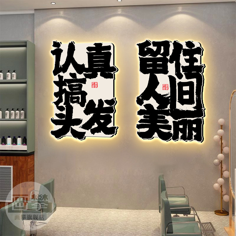 发光带灯美发店装饰挂画发型背景墙面造型形象壁画沙龙理发店发廊