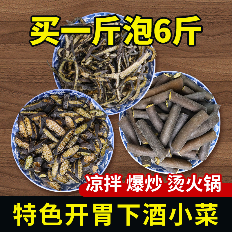 海笋干货海茸金茸全干高泡发凉拌