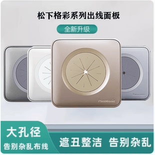松下格彩出线孔面板86型空白面板带出线孔穿线开关装饰面板穿孔