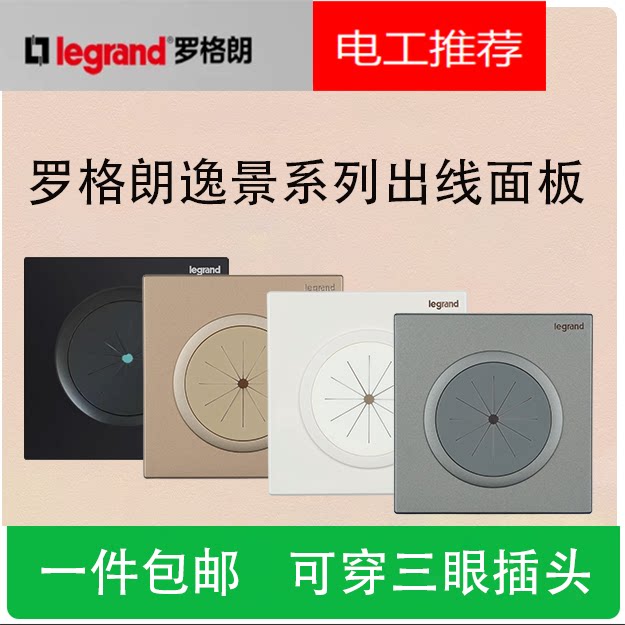 TCL罗格朗逸景银黑插座出线孔空白面板开孔穿线带防尘橡胶护线圈