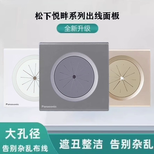 松下悦畔出线孔面板86型空白面板带出线孔穿线开关装饰面板穿孔