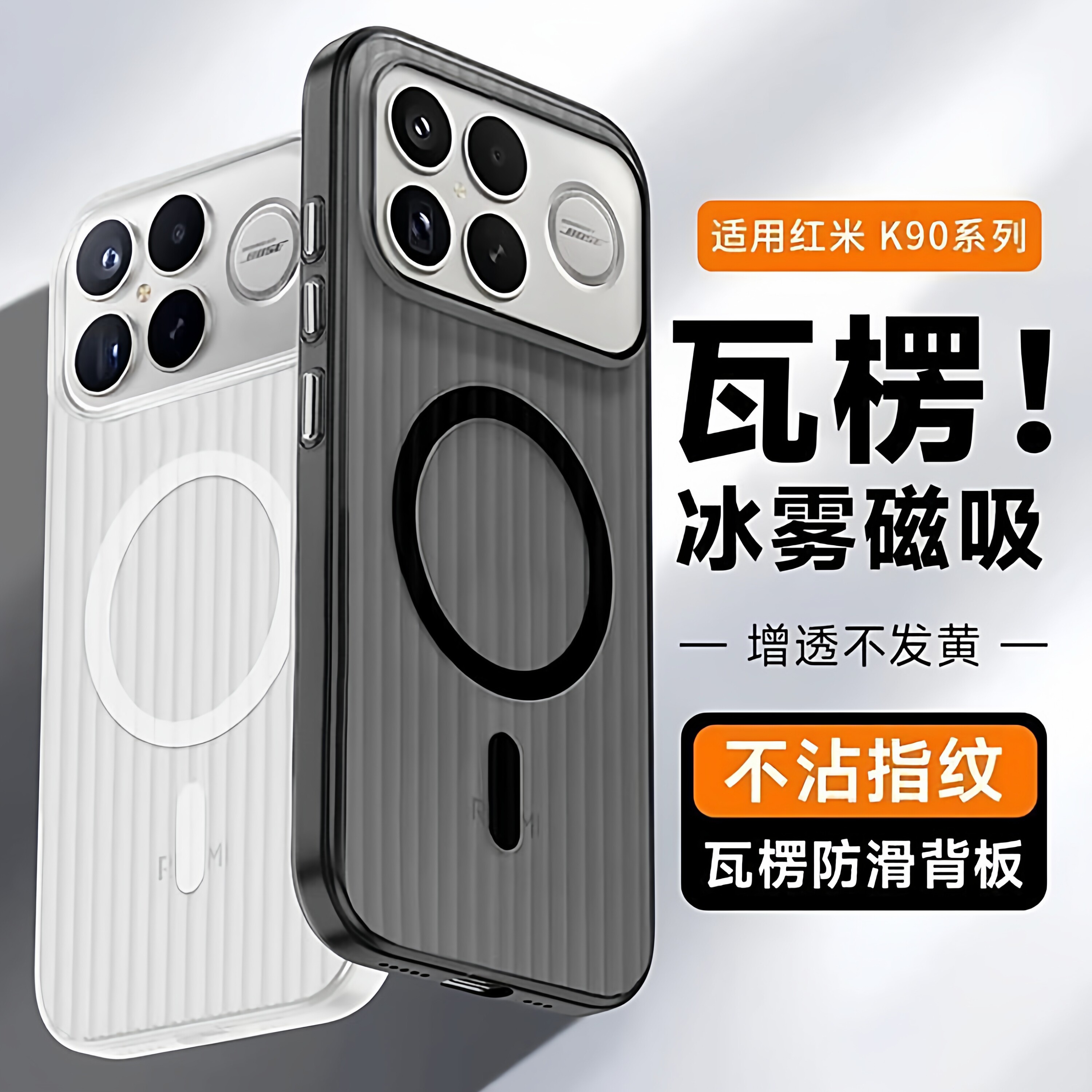 瓦楞磨砂条纹适用于红米K90MAX手机壳K90至尊版Magsafe磁吸肤感小米K90ProMax冠军版简约超薄硬壳学生保护套