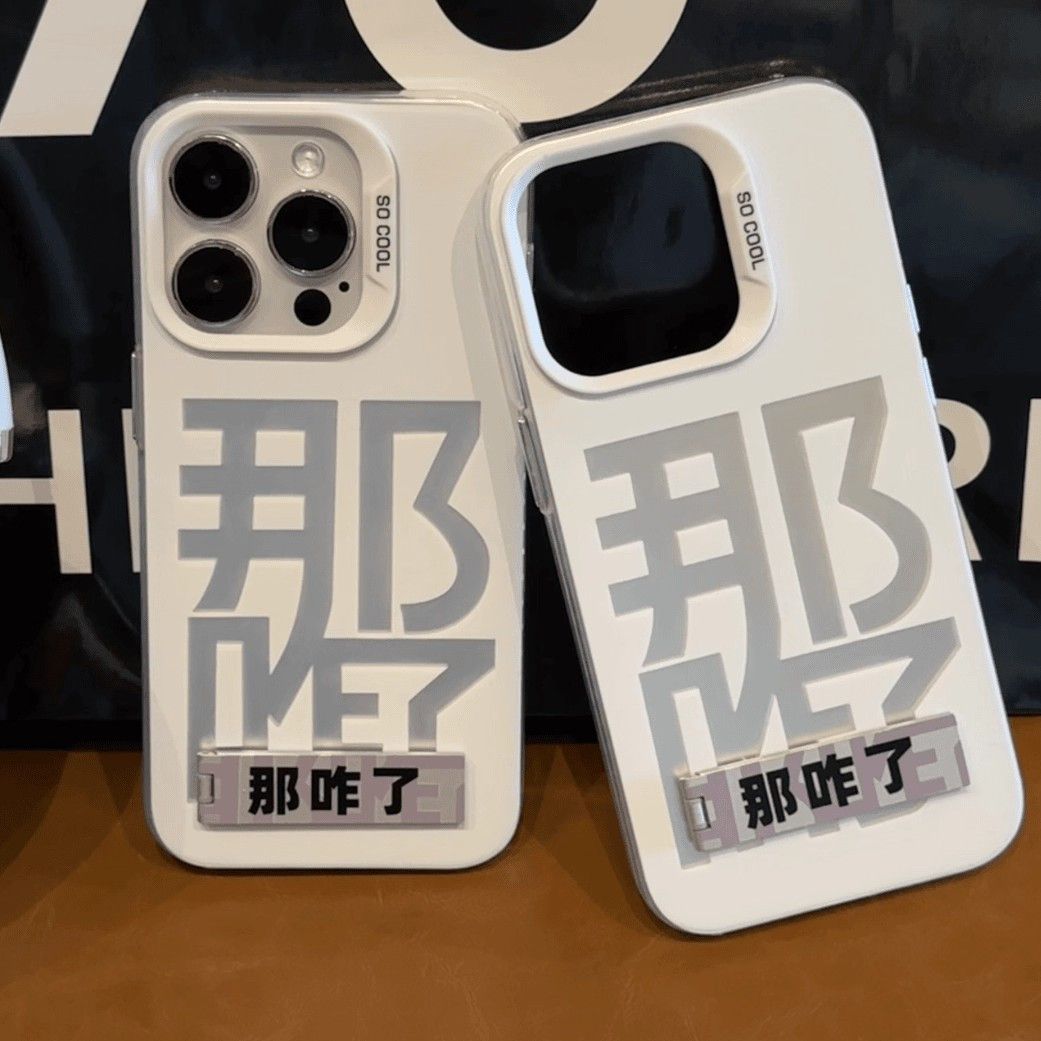 简约那咋了支架适用小米17TPro手机壳civi5Pro彩银Turbo345Max红米K100Pro磨砂K90K80K70至尊版note1715Pro+