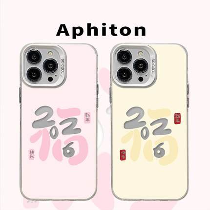 2026福字快乐适用小米17/1514Ultra手机壳civi3彩银磨砂Turbo4Pro红米K90K80至尊版K70k60学生note15Pro+1413