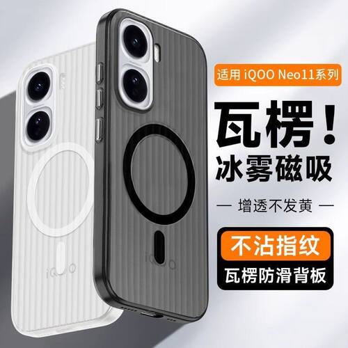 适用于iQOONeo11手机壳瓦楞条纹爱酷iQOONeo11超薄肤感磨砂Magsafe磁吸散热男女学生商务轻奢高级感PC硬壳