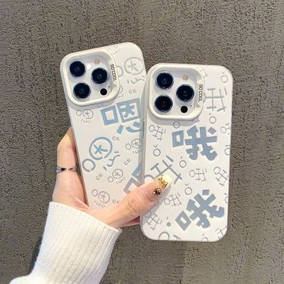 文字嗯哦行好适用iQOOZ10Turbo+Z9Z8xZ7i手机壳iQOONeo11109SPro+87竞速版6SE彩银磨砂学生爱酷iQOO15131211s