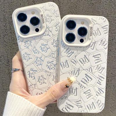 新年发财麻将适用iPhone17Air/16Promax手机壳彩银磨砂苹果1112131415Plus学生XR/XS高级感SE3代6s/7/8Plus