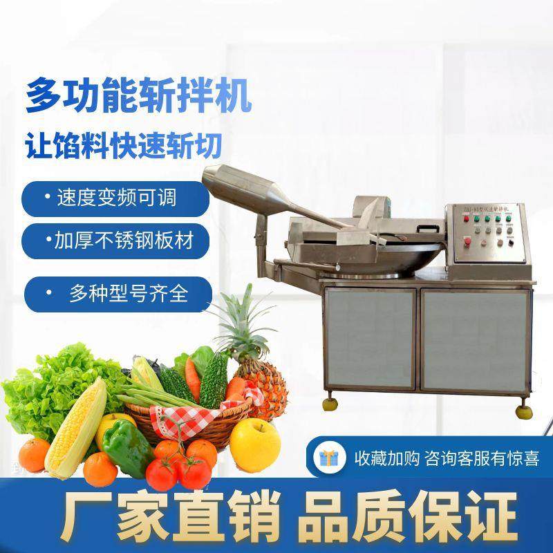多功能肉糜水饺馅料斩拌机大型香肠丸子虾滑斩浆机蔬菜肉类切碎机,清洗/食品/商业设备,肉制品加工设备,淘宝优惠券,粉丝福利购,淘宝优惠卷