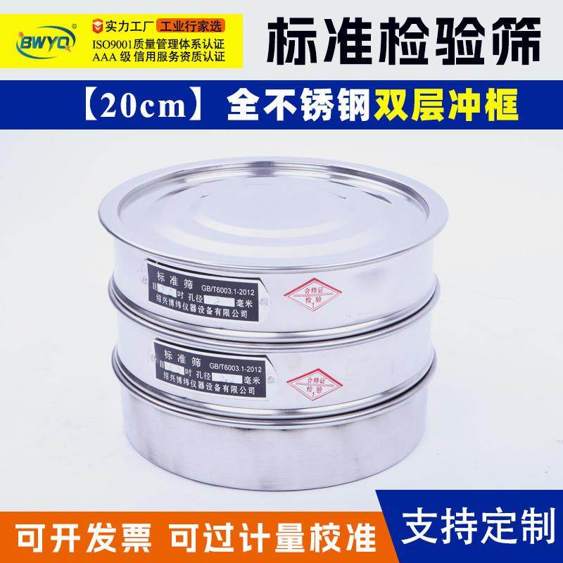 20cm标准检验筛子 实验室双层冲框试验筛药典筛全304不锈钢分样筛