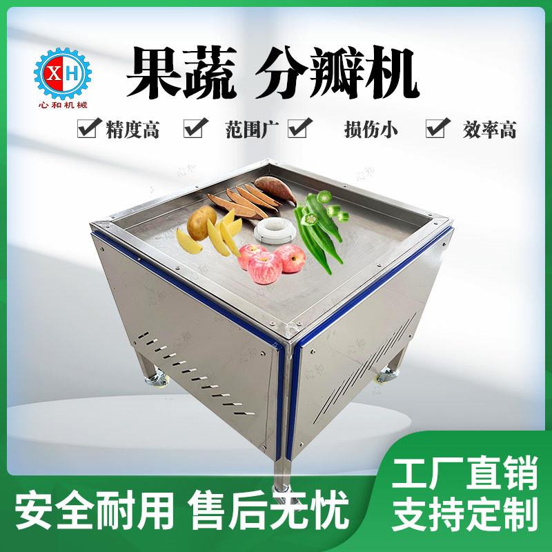 全自动水果分瓣机苹果梨瓜果切半黄瓜蔬菜推条机土豆芋头分切机器