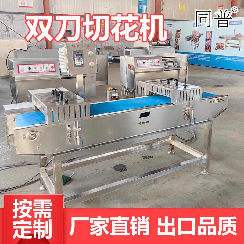 多功能双刀切花机 鸡胗花刀机 切麦穗腰花设备 切肉机厂家定制