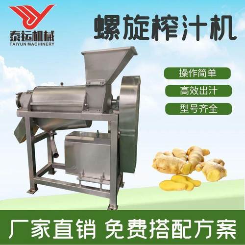 商用鲜姜破碎榨汁设备大型生姜螺旋榨汁设备黄姜黄姜加工生产线