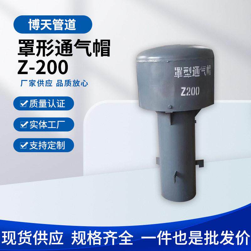 罩型通气帽Z-200 消防蓄水池通风帽伞型 不锈钢通气帽