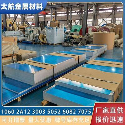 5052铝板5052H32铝合金板中厚防锈2.95*2800*C超长超宽铝板现货