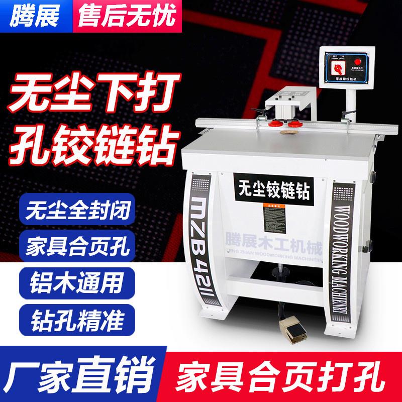 热销款精准无尘铰链钻板式家具衣柜门三合一合页孔钻孔机纯铜电机