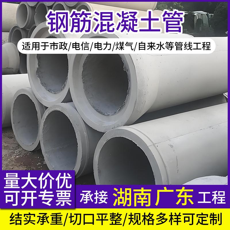 湖南广东水泥管承插式钢筋混凝土二级水泥管大口径排水管涵管厂家