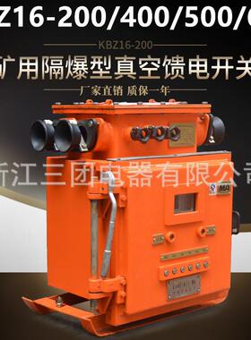 KBZ16-630矿用隔爆型真空馈电开关矿用防爆馈电开关660/1140V