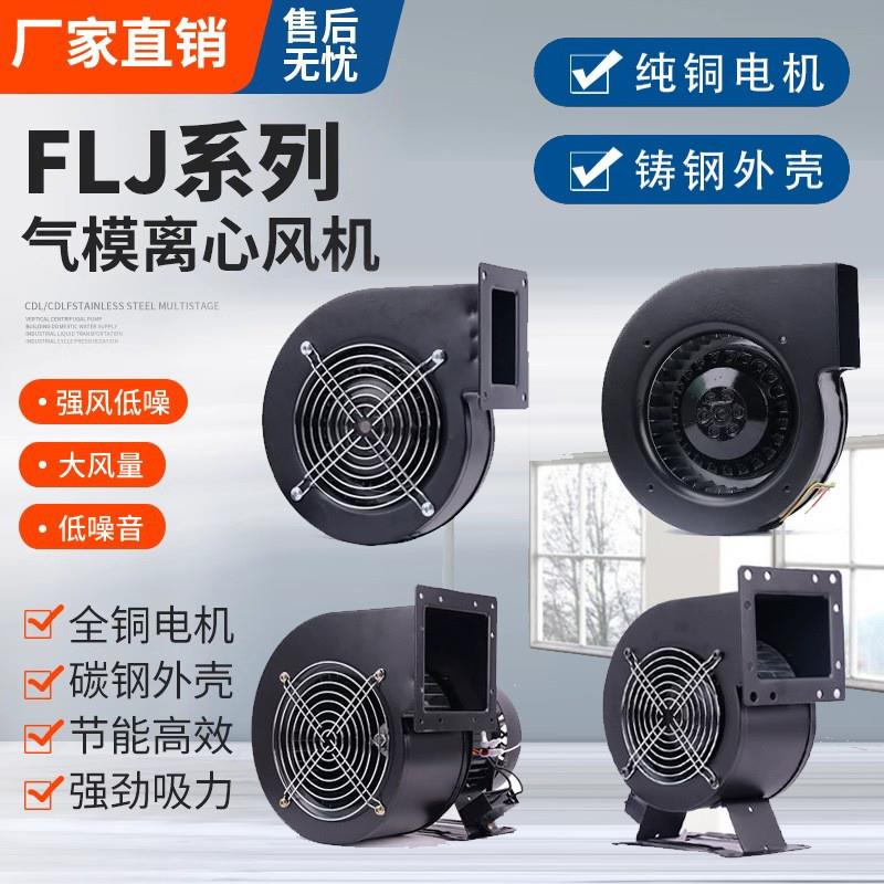 多翼离心机130/150FLJ1/0/5/17/15/7 380/220V小型工频气模鼓风机