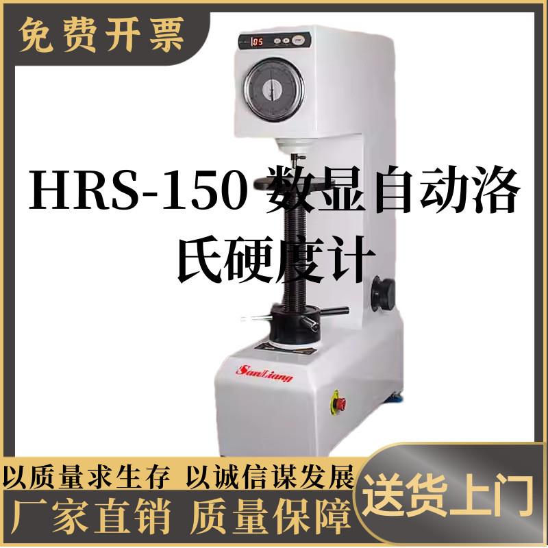 台式洛氏硬度计手动数显洛氏硬度仪HRC金属硬度布氏高精度硬度计