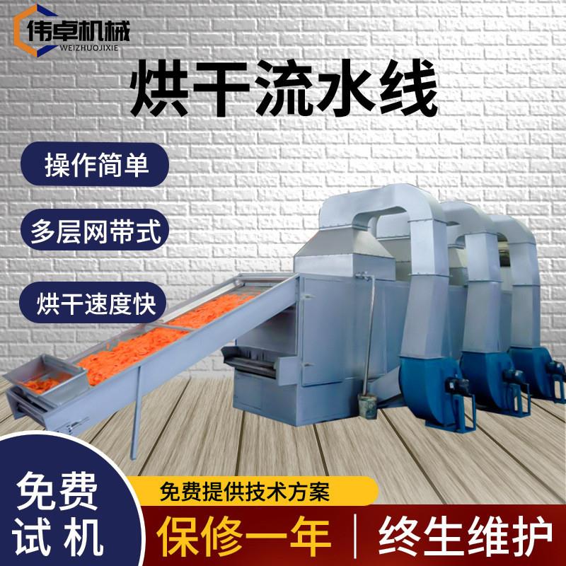 梅干菜烘干机辣椒多层烘干流水线木薯烘干设备魔芋烘干箱