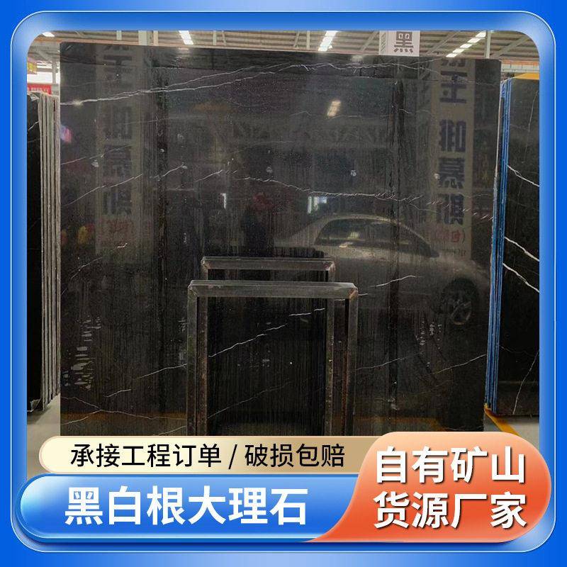 厂家供应黑白根大理石酒店大厅别墅楼梯装修石材桌面茶几大理石板