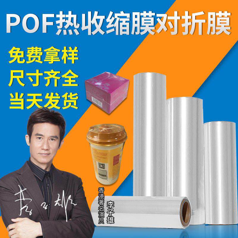 瑞立POF热收缩膜食品包装膜鞋纸盒包装子桶玩具产品打包膜配件