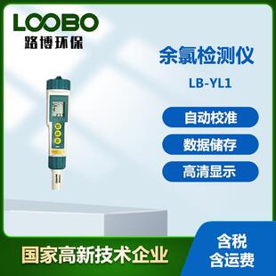 手持式余氯检测仪水质检测仪电导率笔水中余氯快速分析仪